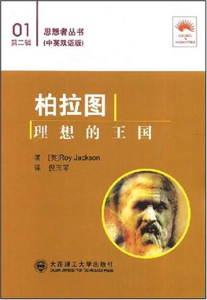 柏拉图