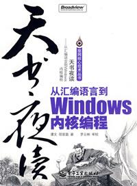 天书夜读