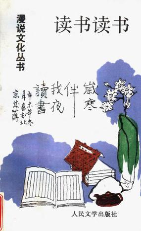 读书读书