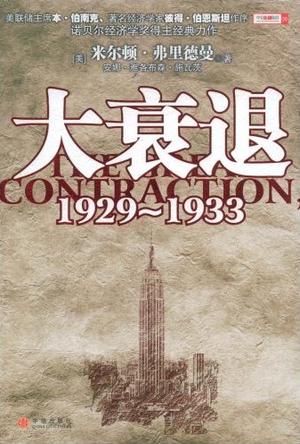 大衰退 大衰退