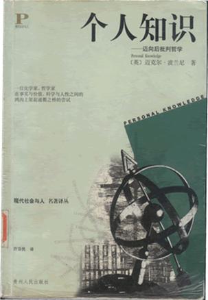 个人知识