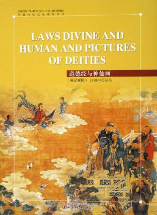 道德经与神仙画