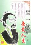 墨子