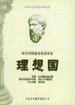 理想国