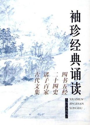 袖珍经典诵读