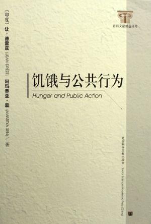 饥饿与公共行为