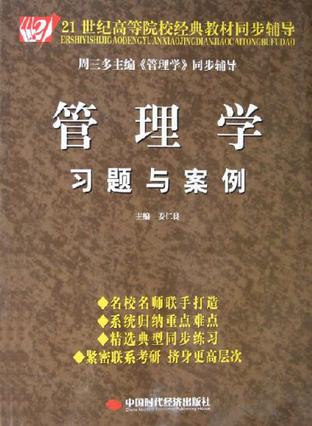 管理学习题与案例