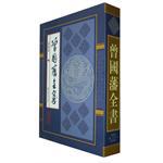 线装系列曾国藩全书（全四册）