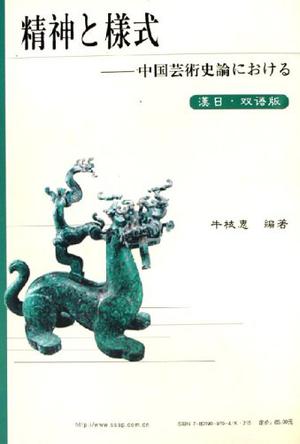 中国古典艺术史论