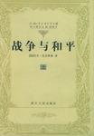 战争与和平（上下）