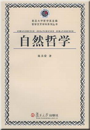 自然哲学