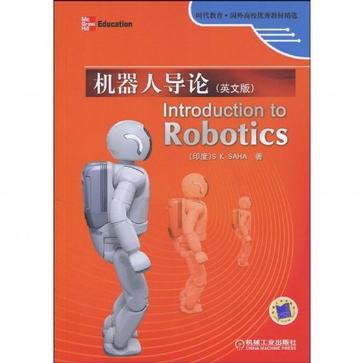 机器人导论