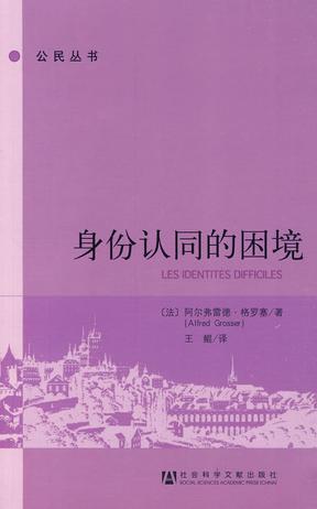 身份认同的困境