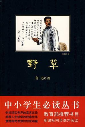 野草
