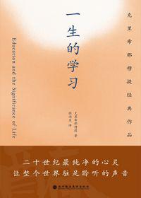 一生的学习