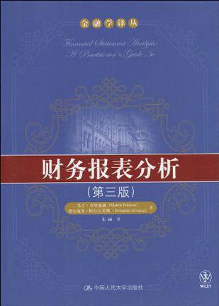 财务报表分析