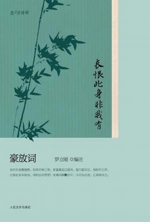 长恨此身非我有