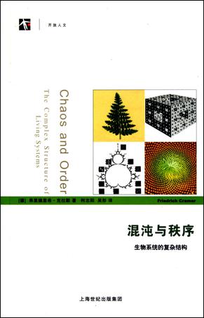 混沌与秩序