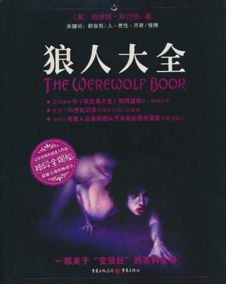 狼人大全