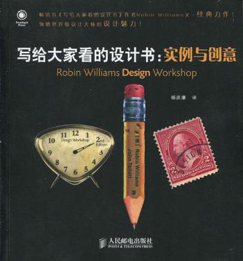 写给大家看的设计书