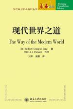 现代世界之道