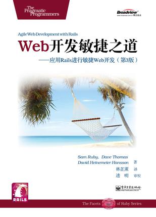 Web开发敏捷之道