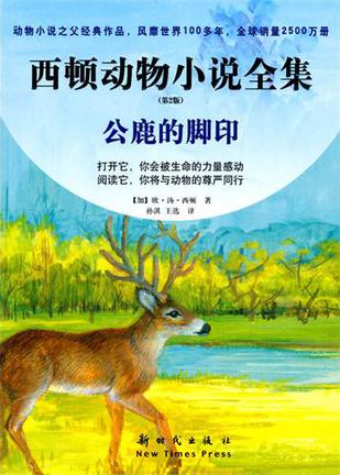 公鹿的脚印