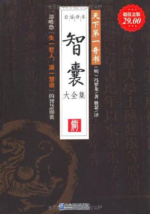 智囊大全集