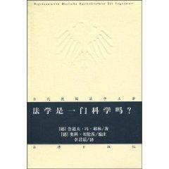 法学是一门科学吗?