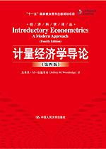 计量经济学导论