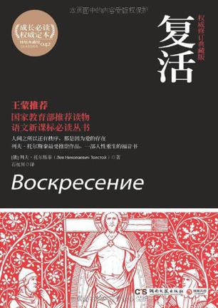 复活