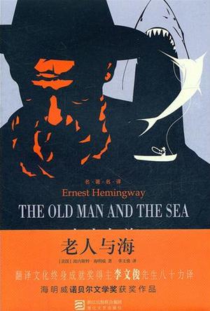 老人与海