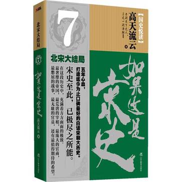 如果这是宋史.7