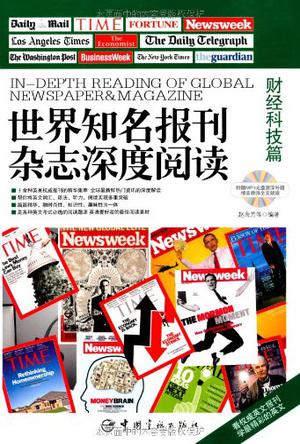 世界知名报刊杂志深度阅读