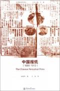 中国报纸