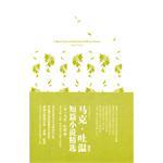 马克·吐温短篇小说精选