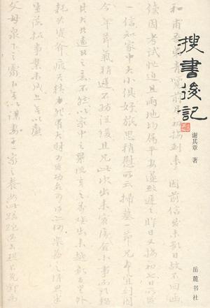 搜书后记
