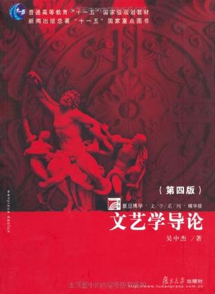 文艺学导论