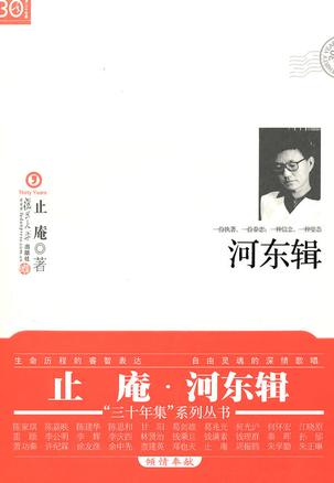 河东辑
