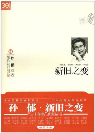 新旧之变