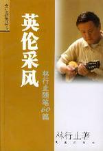 英伦采风