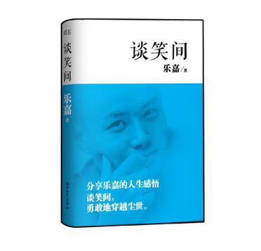 谈笑间