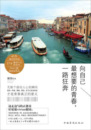 向自己最想要的青春，一路狂奔