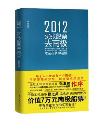 2012-买张船票去南极