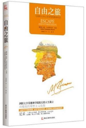 自由之旅-与剑桥大学心灵导师的精神对话