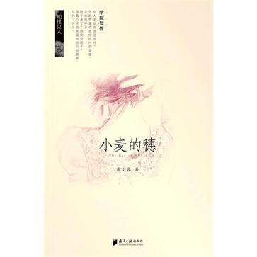 小麦的穗