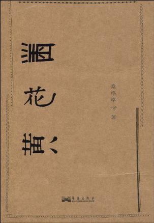 黑花黄