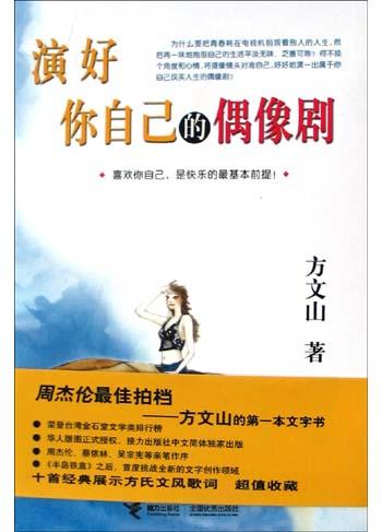 演好你自己的偶像剧