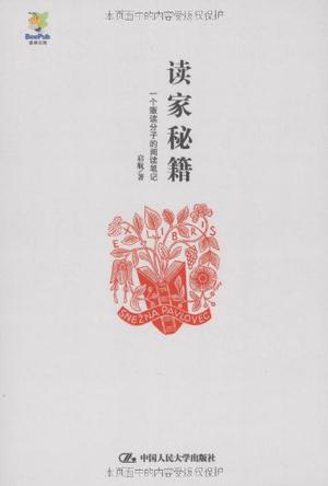 读家秘籍