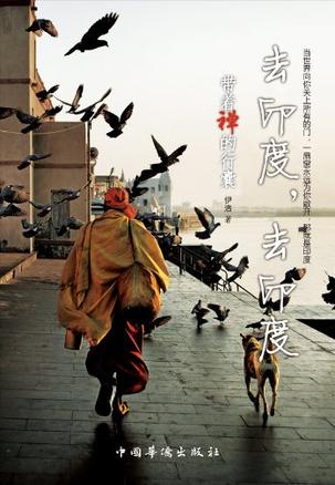 去印度，去印度